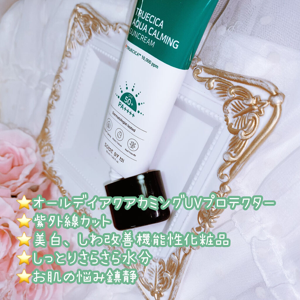 TRUECICA アクアカーミング日焼け止め/SOME BY MI/日焼け止めクリームを使ったクチコミ（2枚目）