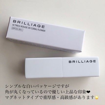 アクトレスルージュ UV/ブリリアージュ/口紅を使ったクチコミ(4枚目)