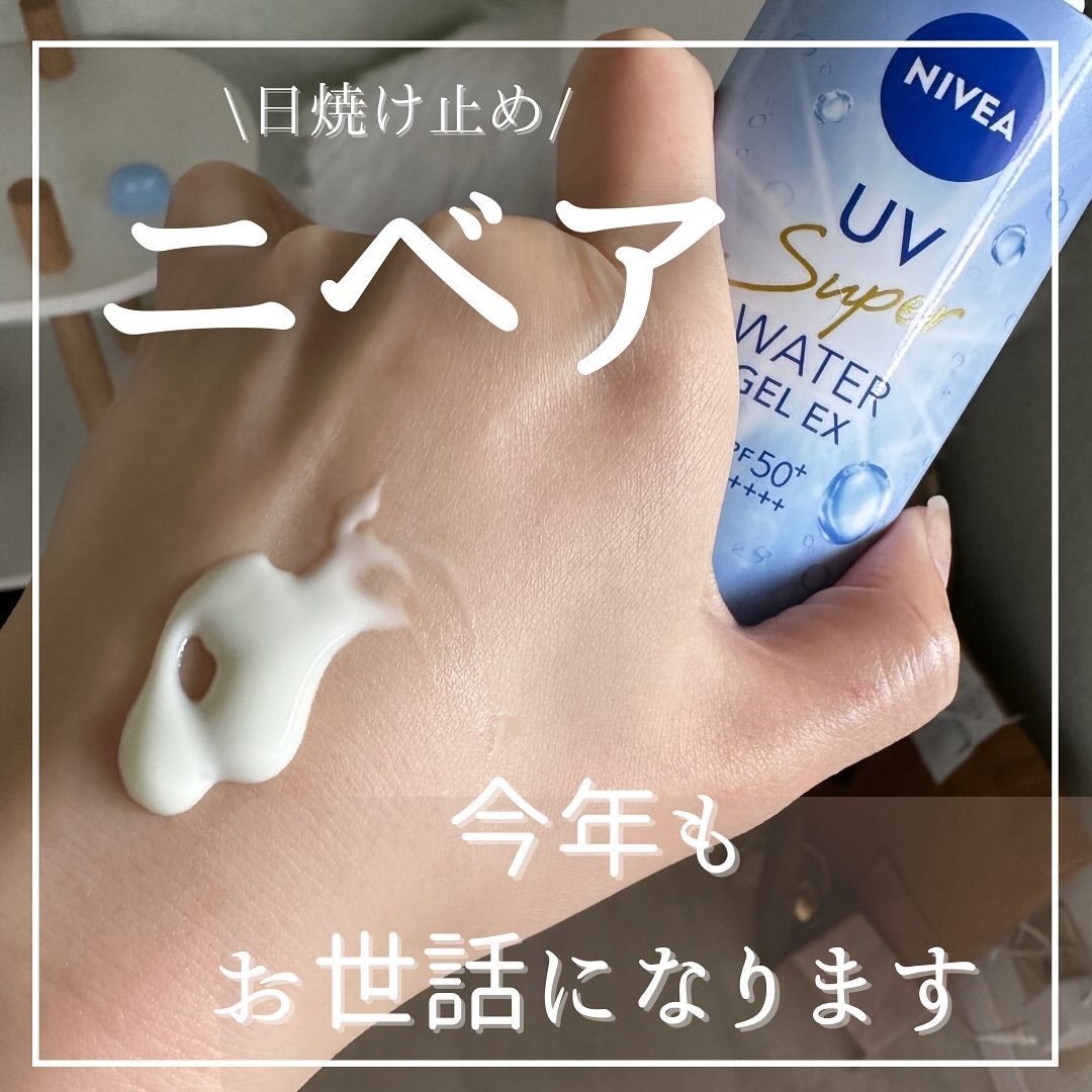 ニベアUV ウォータージェルEX/ニベア/日焼け止めジェルを使ったクチコミ(1枚目)