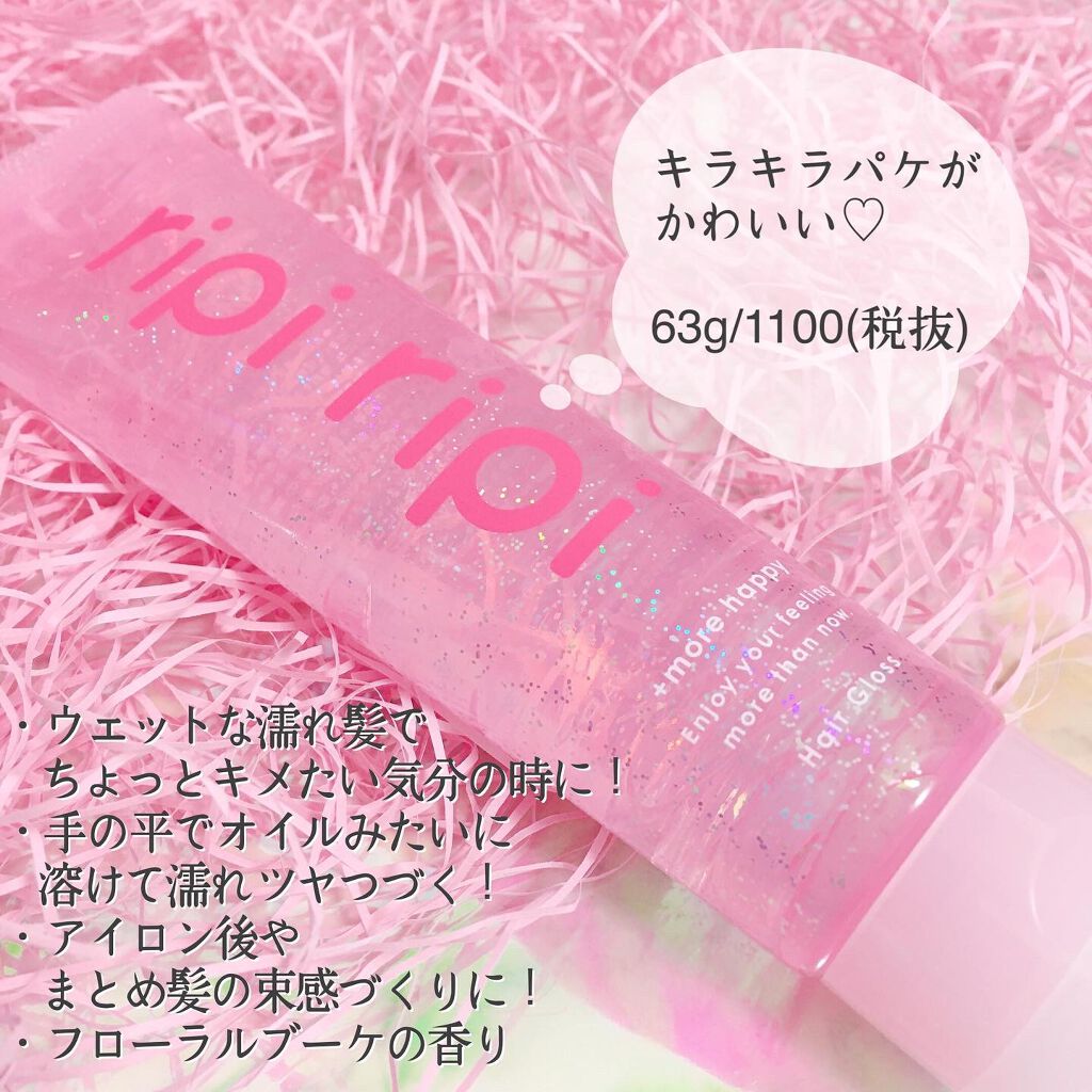 リピリピ ヘアグロス/ripi ripi/ヘアワックス・クリームを使ったクチコミ(2枚目)