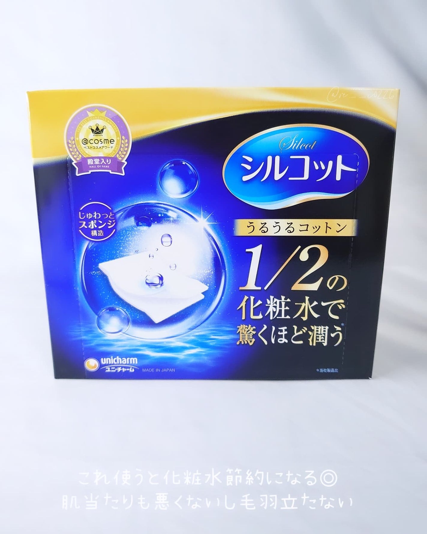 シルコット うるうるコットン/シルコット/コットンを使ったクチコミ(8枚目)