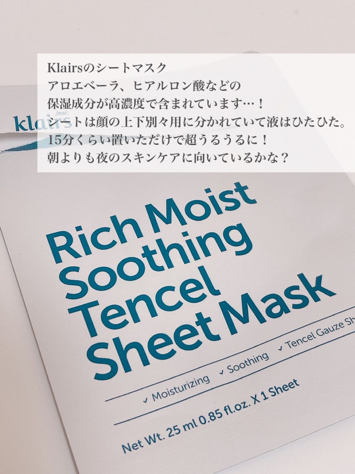 リッチモイストスージングテンセルシートマスク(25ml)/Klairs/シートマスク・パックを使ったクチコミ(2枚目)