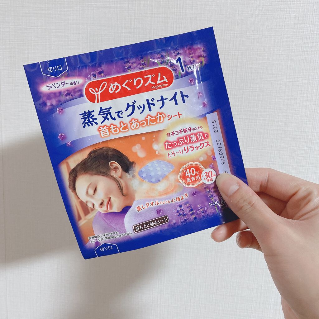 蒸気でグッドナイト 首もと あったかシート ラベンダーの香り/めぐりズム/その他を使ったクチコミ(1枚目)