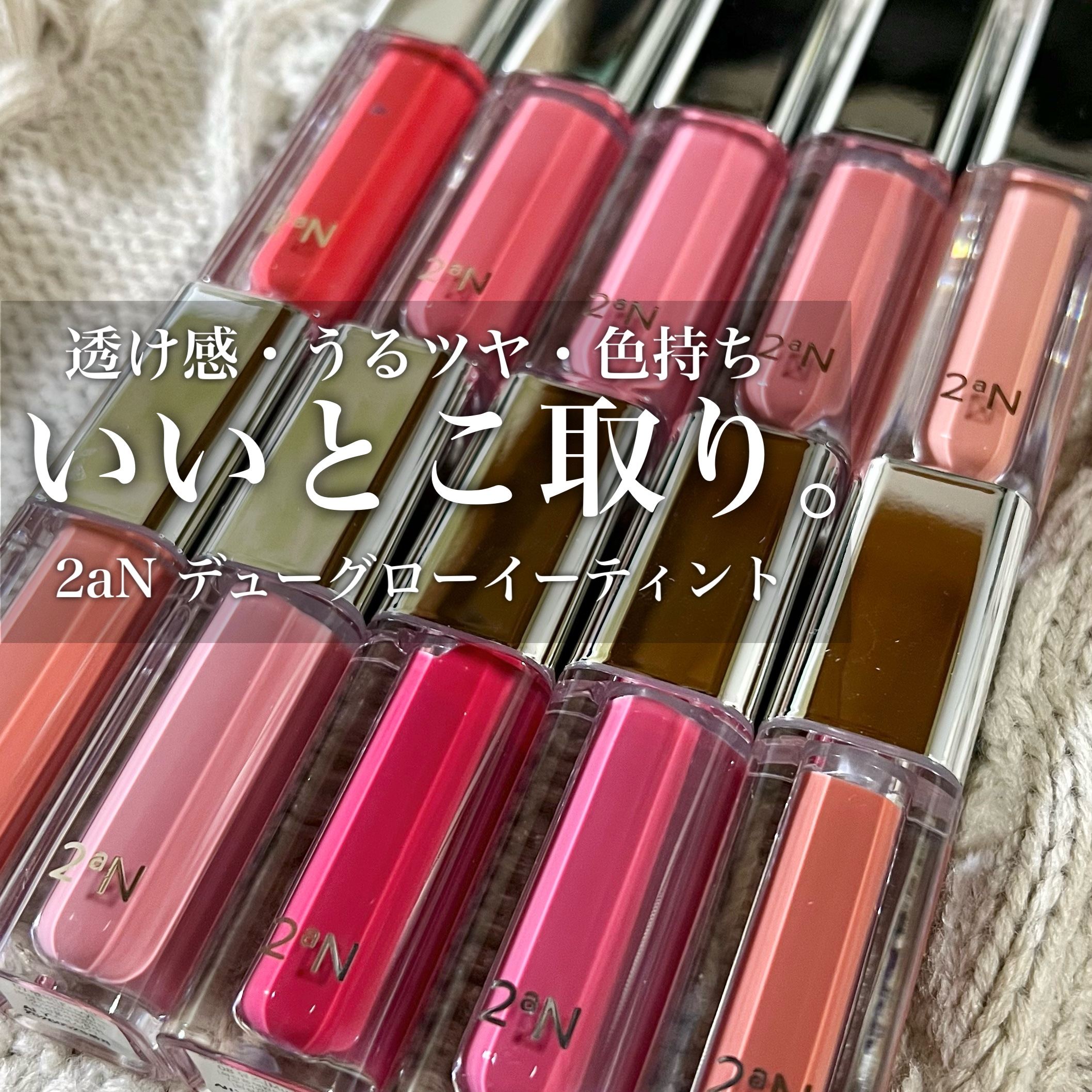 デューグローイーティント/2aN/リップティントを使ったクチコミ（1枚目）