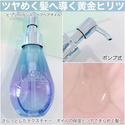 ヒリツ バランスリペアシャンプー/ヘアトリートメント オーロラ/hiritu/市販シャンプーを使ったクチコミ(5枚目)