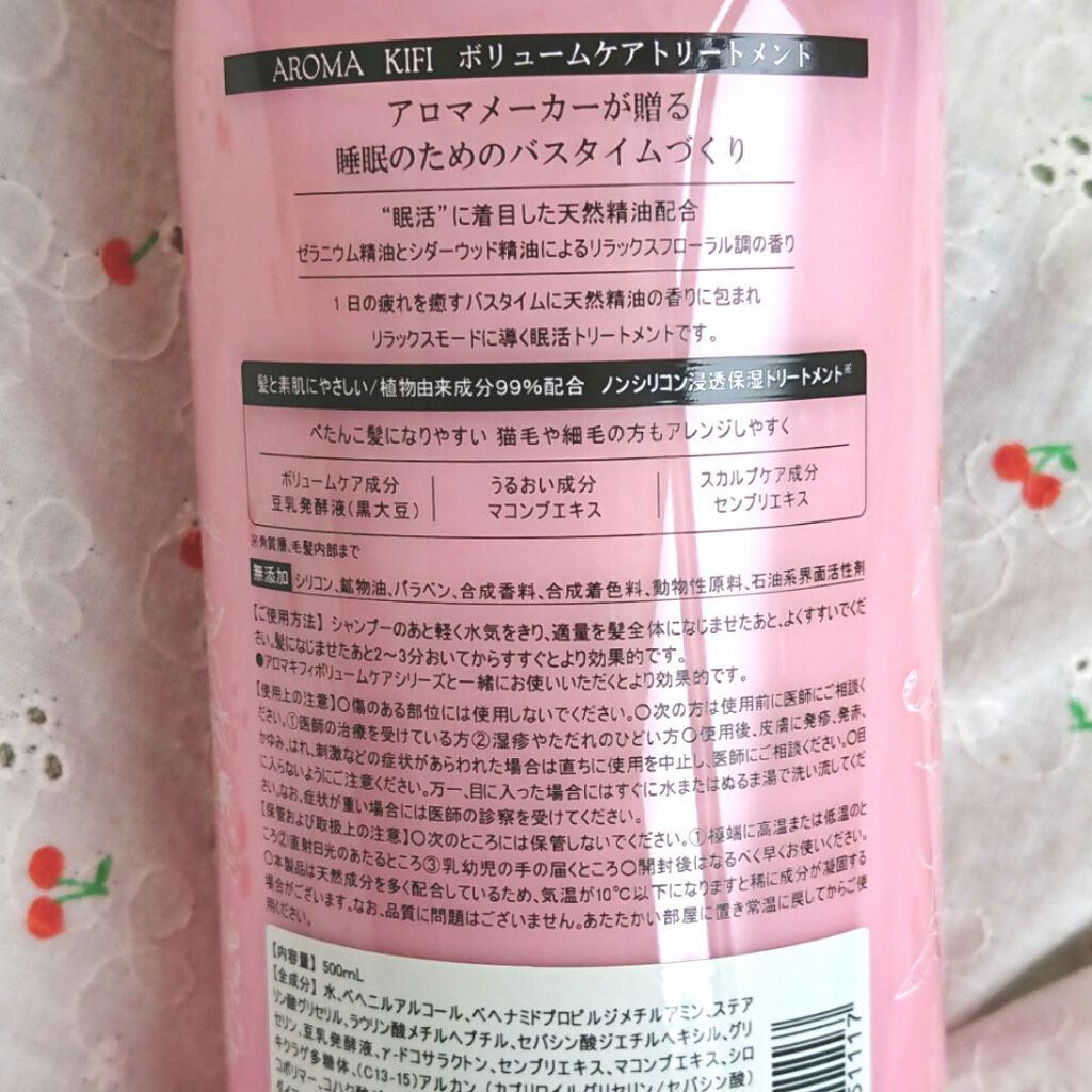 ボリュームケアシャンプー／トリートメント/AROMA KIFI/シャンプー・コンディショナーを使ったクチコミ（2枚目）