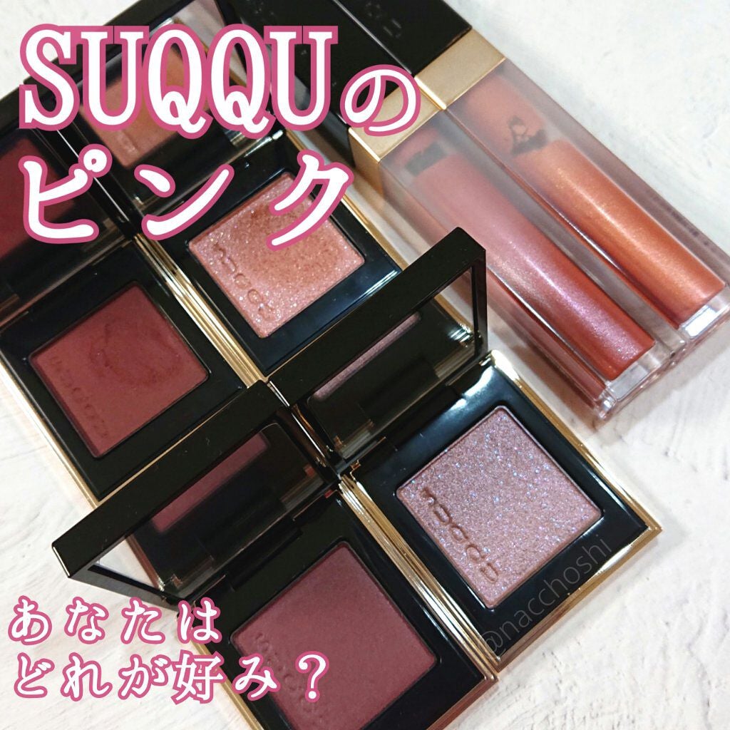 グロウ タッチ アイズ/SUQQU/リキッドアイシャドウを使ったクチコミ(1枚目)