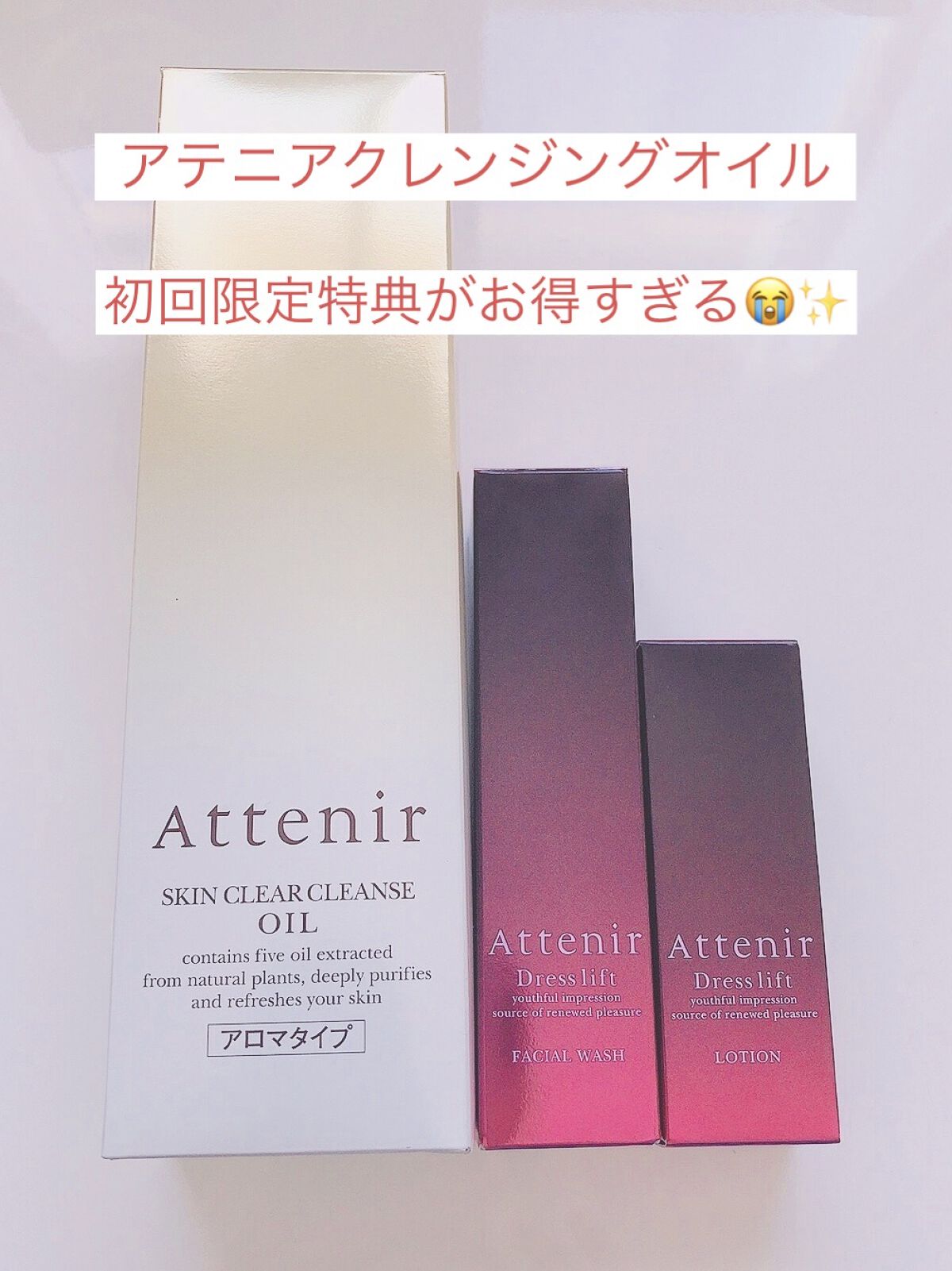 スキンクリア クレンズ オイル アロマタイプ/アテニア/オイルクレンジングを使ったクチコミ（1枚目）