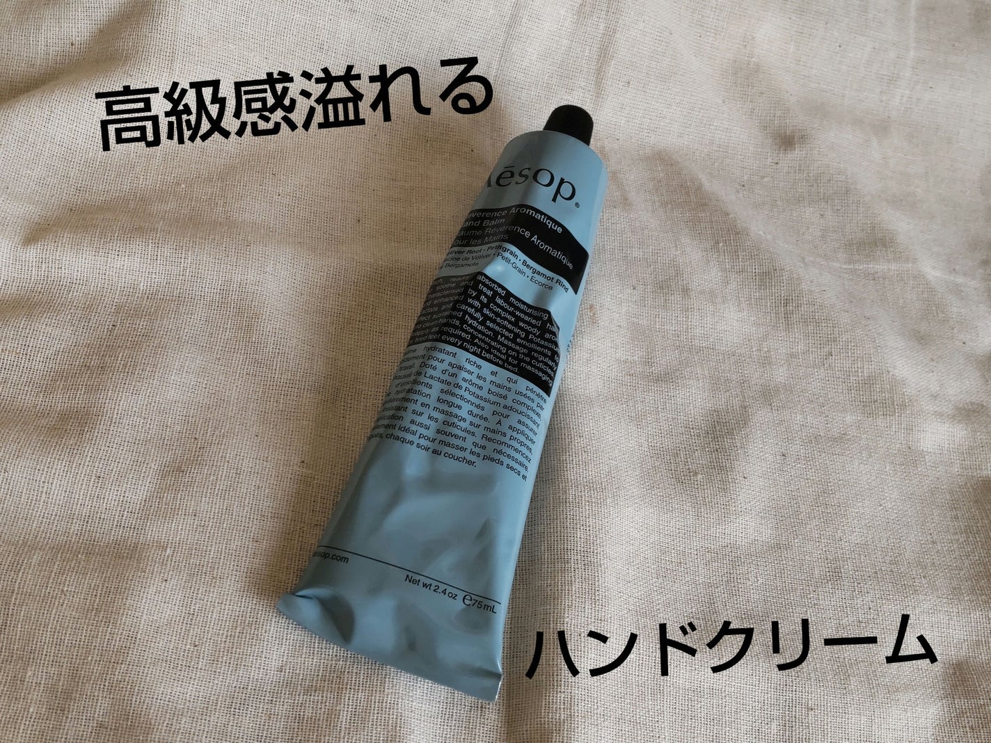 レバレンス ハンドバーム/Aesop/ハンドクリームを使ったクチコミ(1枚目)