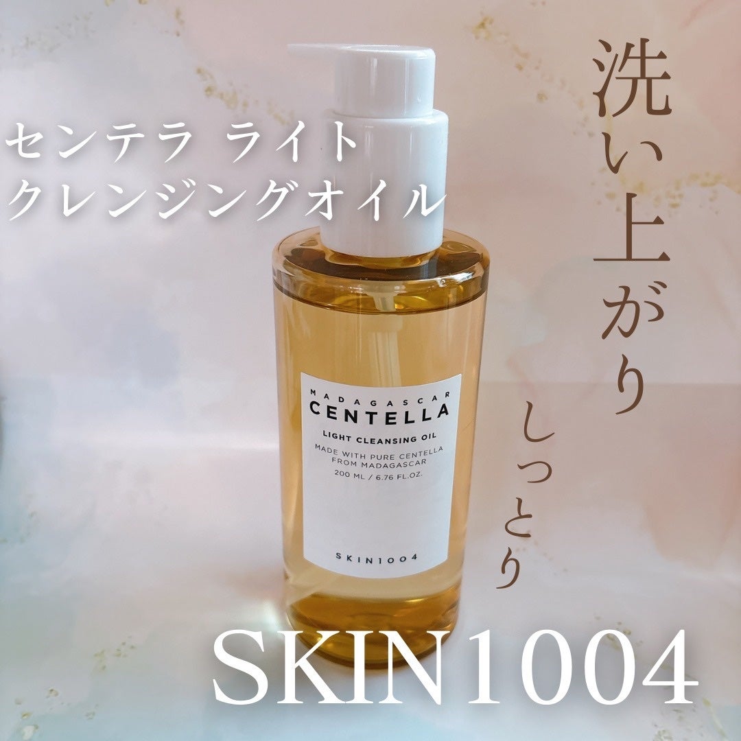 センテラ ライトクレンジングオイル/SKIN1004/オイルクレンジングを使ったクチコミ(1枚目)