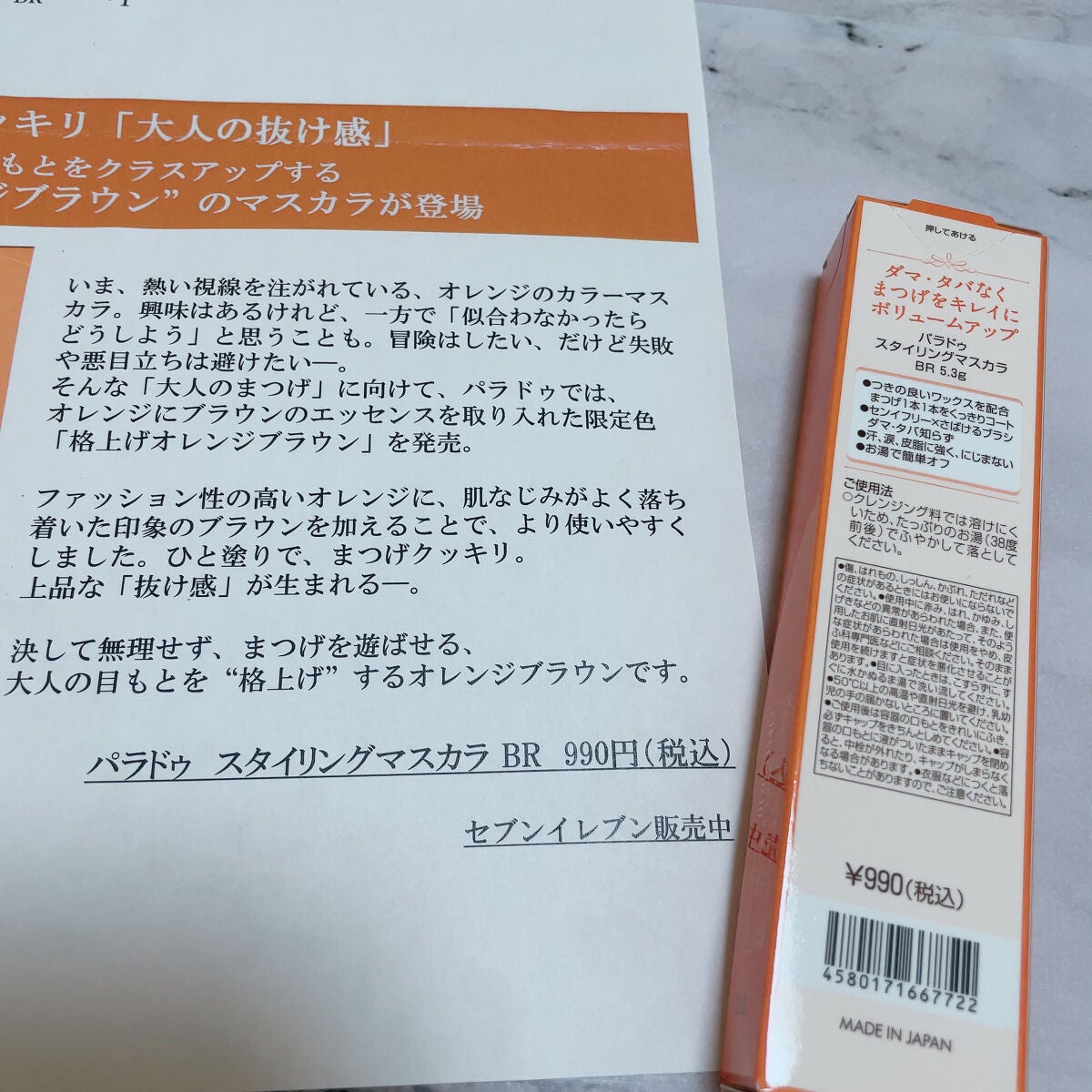 スタイリングマスカラ/パラドゥ/マスカラを使ったクチコミ(4枚目)