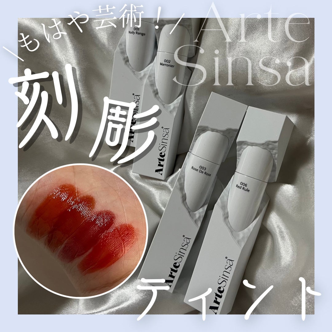 ビルダブルデューイフィットティント/ArteSinsa/リップティントを使ったクチコミ(1枚目)