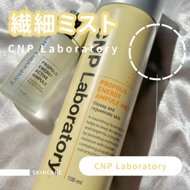 ♡ CNP Laboratory：プロP ミスト


今回は #ドンキ で気軽に買えるCNP Laboratoryのミスト化粧水をご紹介💛✨


皆さんもドン・キホーテに行った際に一回は目にしたことがあ