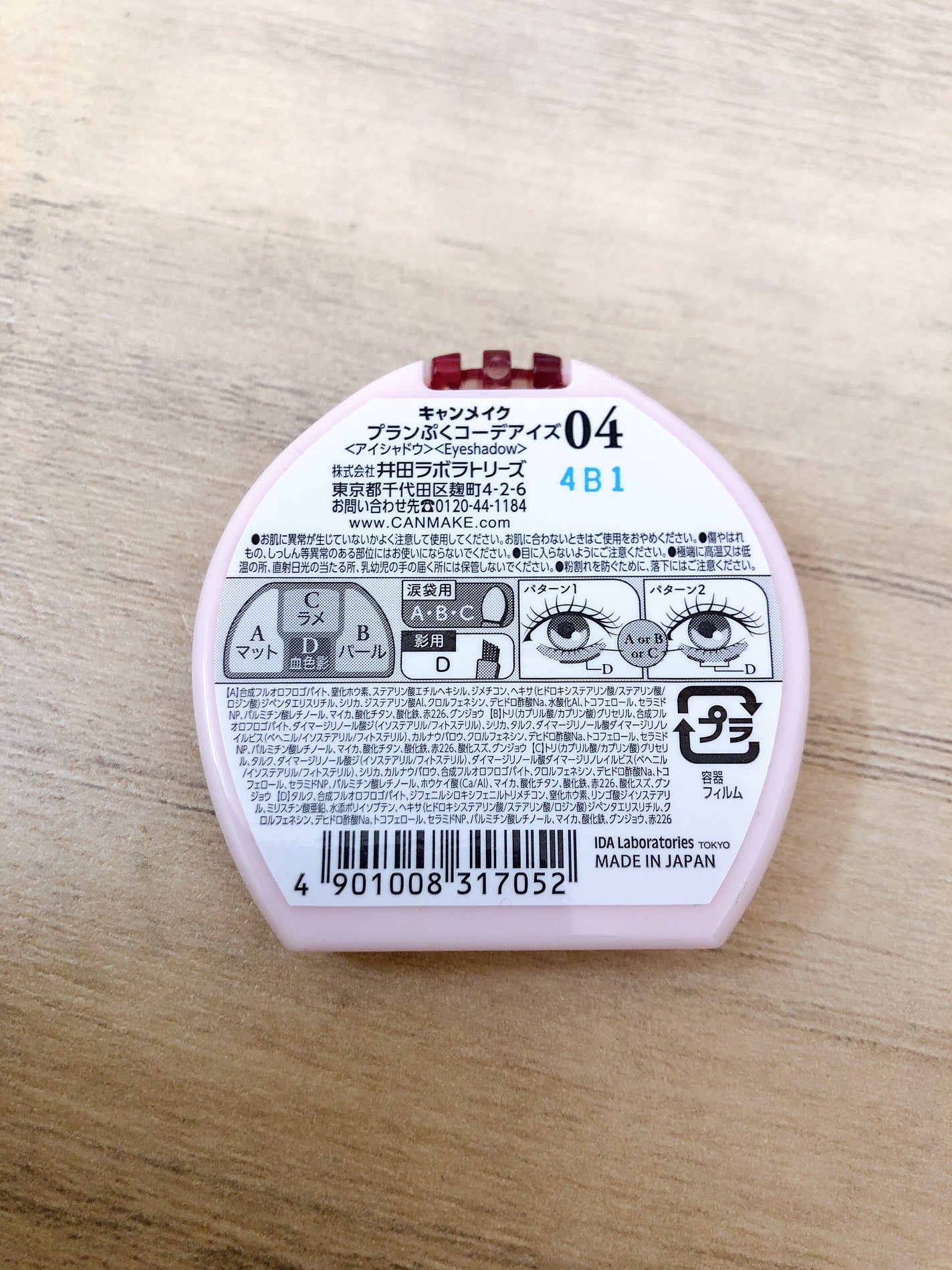 プランぷくコーデアイズ/キャンメイク/パウダーアイシャドウを使ったクチコミ(4枚目)