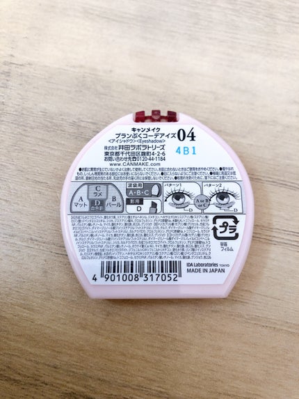 プランぷくコーデアイズ/キャンメイク/パウダーアイシャドウを使ったクチコミ(4枚目)