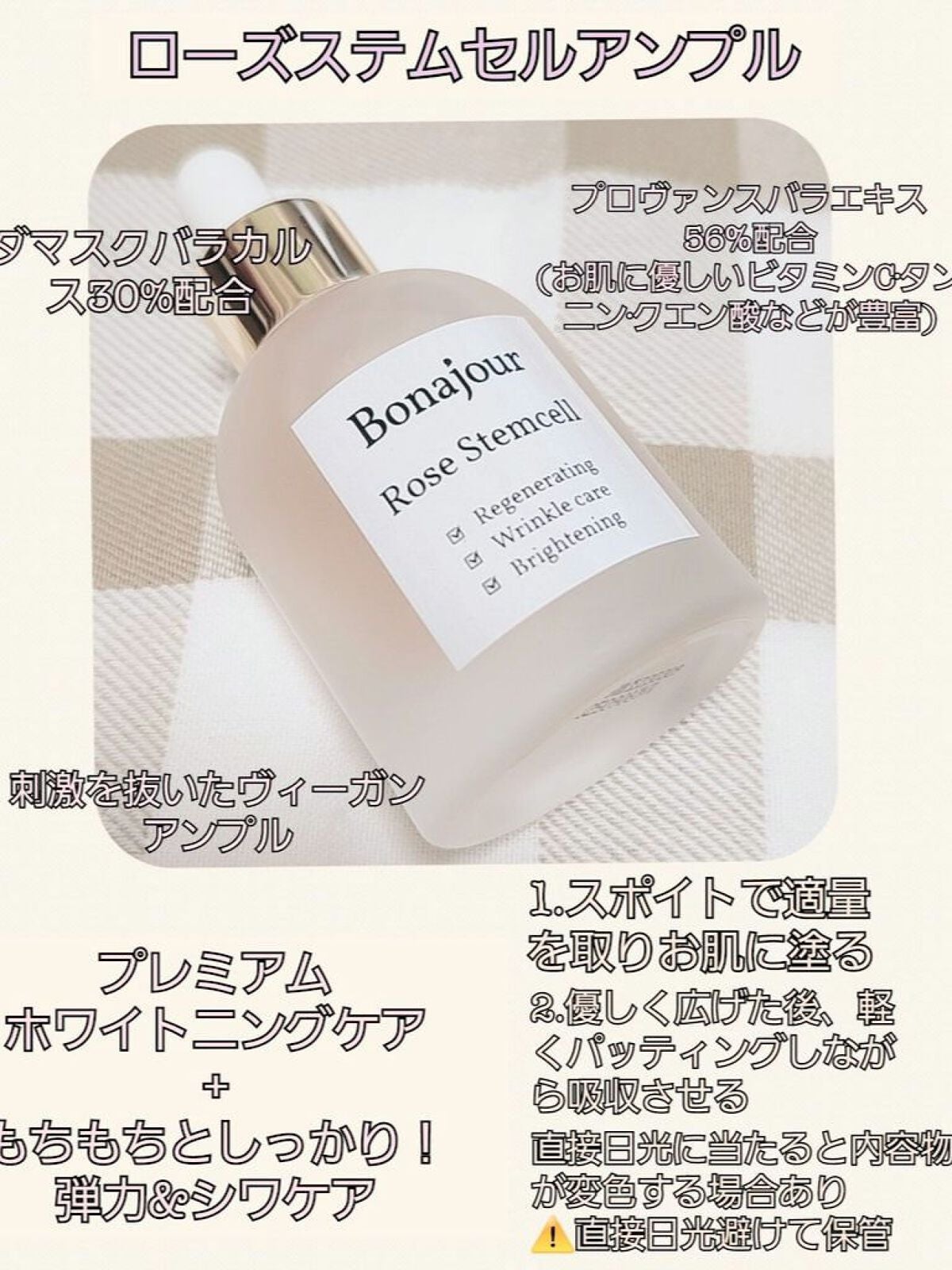 ローズステムセルセラム/Bonajour/美容液を使ったクチコミ(1枚目)