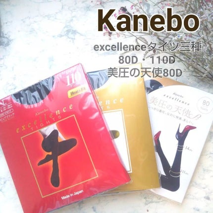 excellence 美圧の天使(80D)/excellence/その他を使ったクチコミ(1枚目)