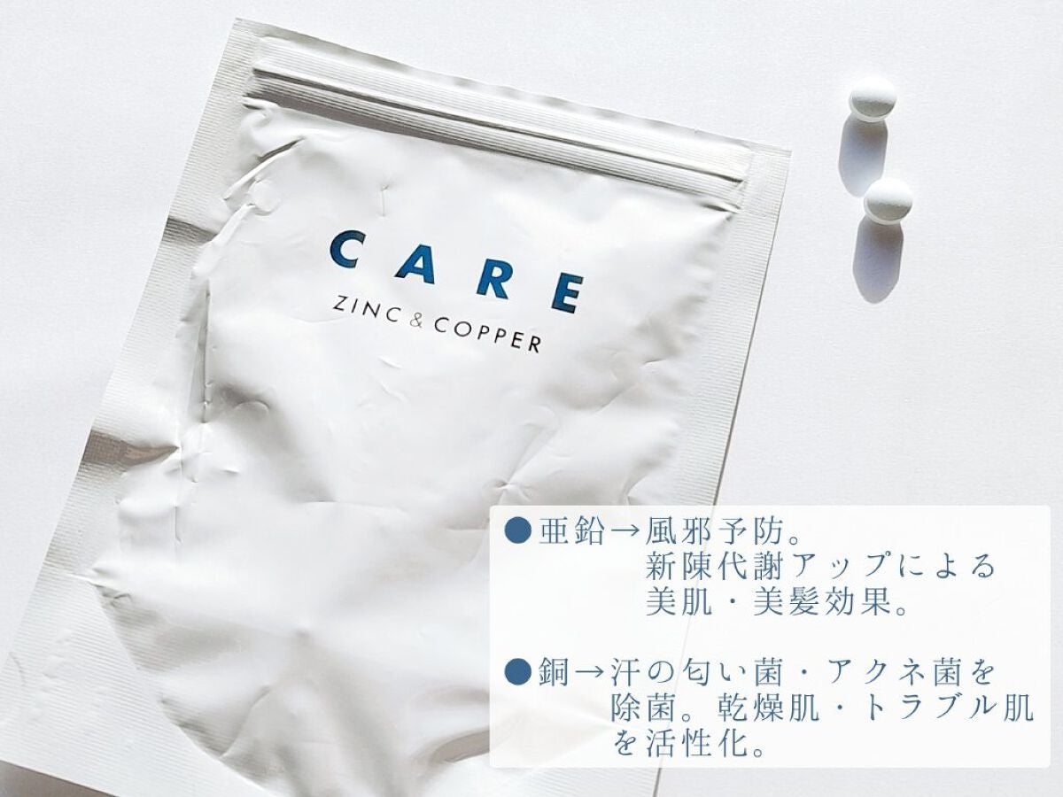 CARE 亜鉛&銅/CARE/美容サプリメントを使ったクチコミ(2枚目)