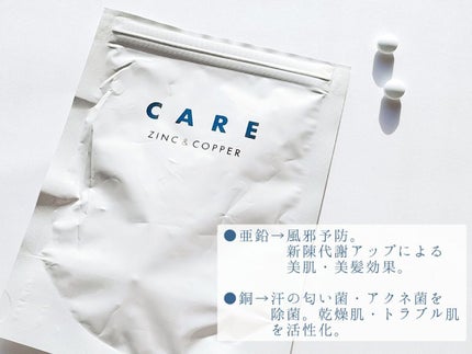 CARE 亜鉛&銅/CARE/美容サプリメントを使ったクチコミ(2枚目)