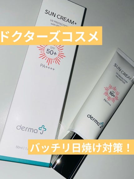 サンクリーム/ DermaJ/化粧下地を使ったクチコミ(1枚目)