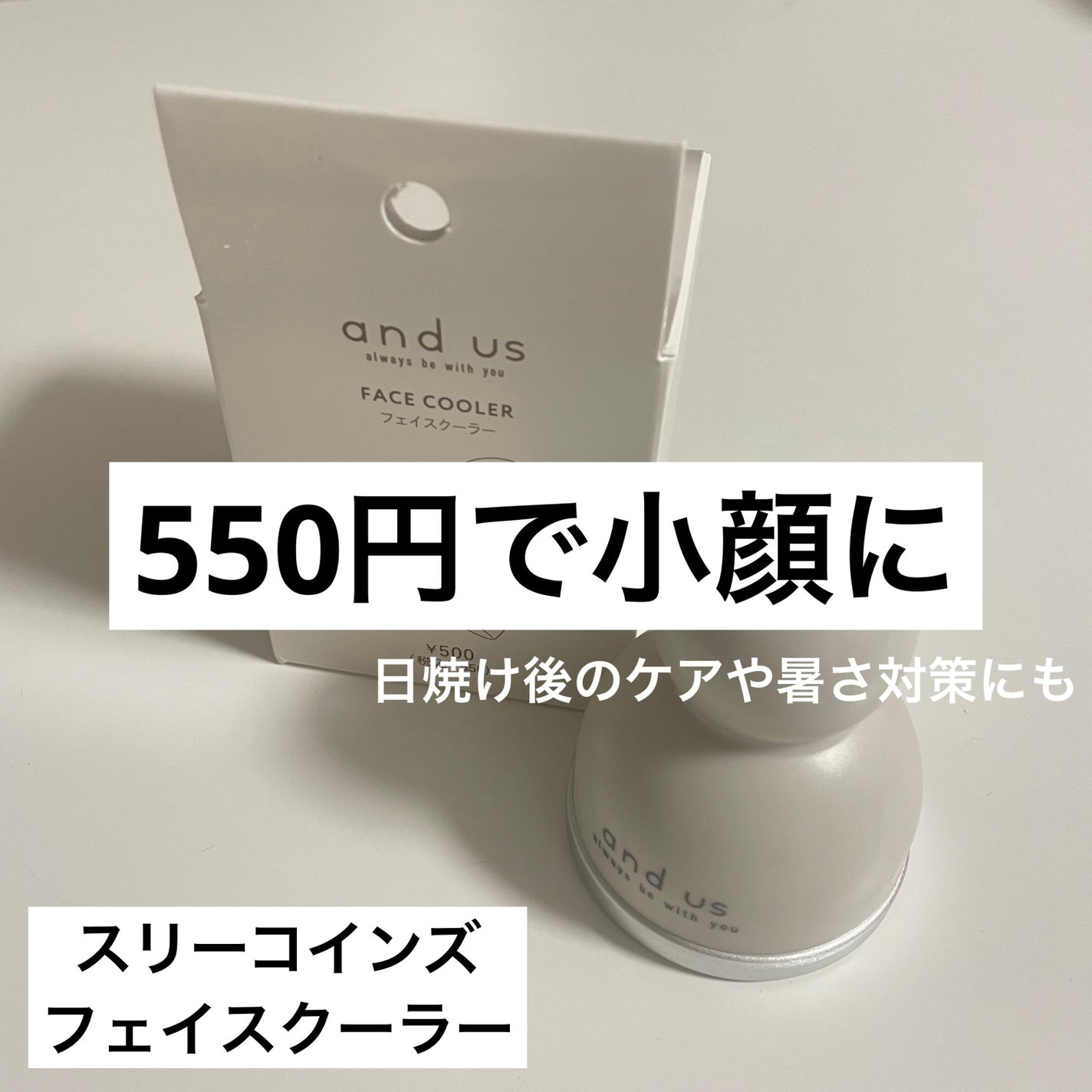 フェイスクーラー/3COINS/ボディグッズを使ったクチコミ(1枚目)