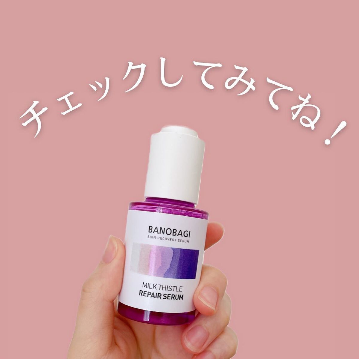 ミルクシスル リペアセラム/BANOBAGI/美容液を使ったクチコミ(6枚目)
