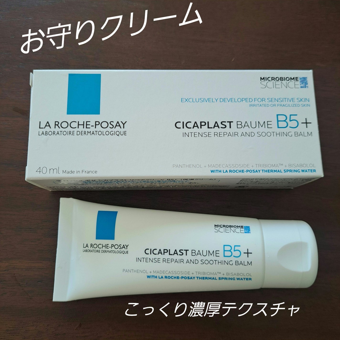 シカプラスト リペアクリーム B5+ /ラ ロッシュ ポゼ/フェイスクリームを使ったクチコミ(1枚目)