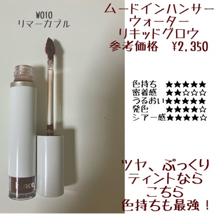 ムードインハンサーマット /hince/口紅を使ったクチコミ(5枚目)