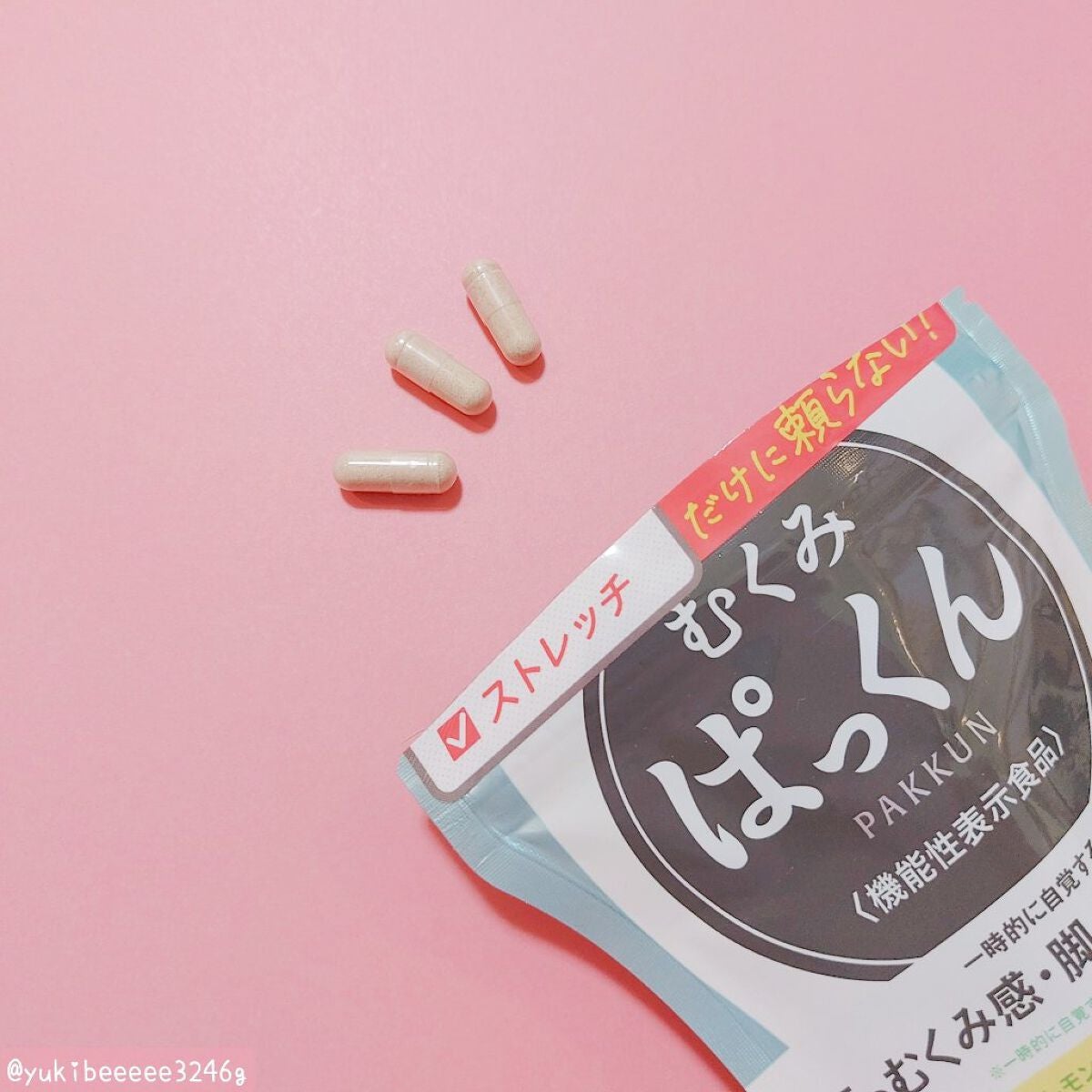 むくみぱっくん/スベルティ/健康サプリメントを使ったクチコミ(2枚目)