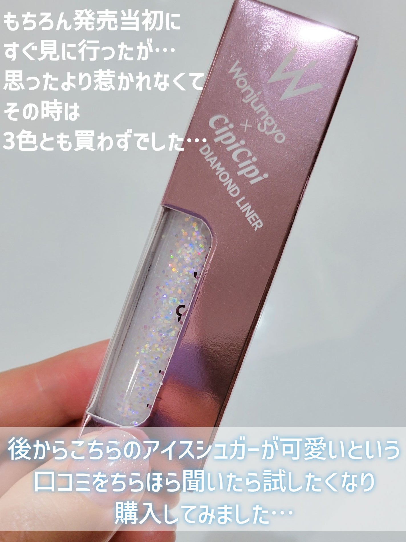 ウォンジョンヨ ダイヤモンドライナー/Wonjungyo/リキッドアイシャドウを使ったクチコミ(2枚目)