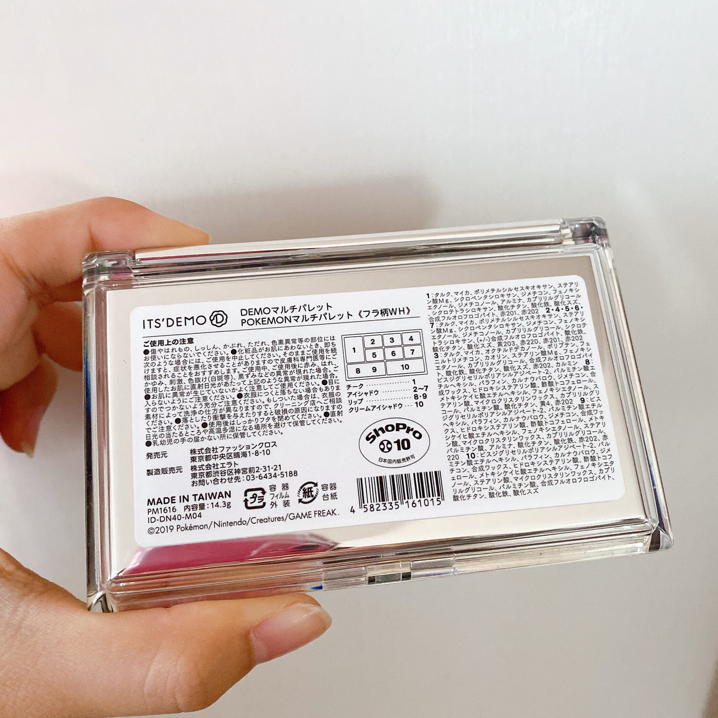 ポケモン マルチパレット/IT'S DEMO/アイシャドウパレットを使ったクチコミ(6枚目)