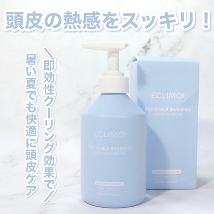 ポップスカルプシャンプー/ECLIMOI/市販シャンプーを使ったクチコミ(2枚目)