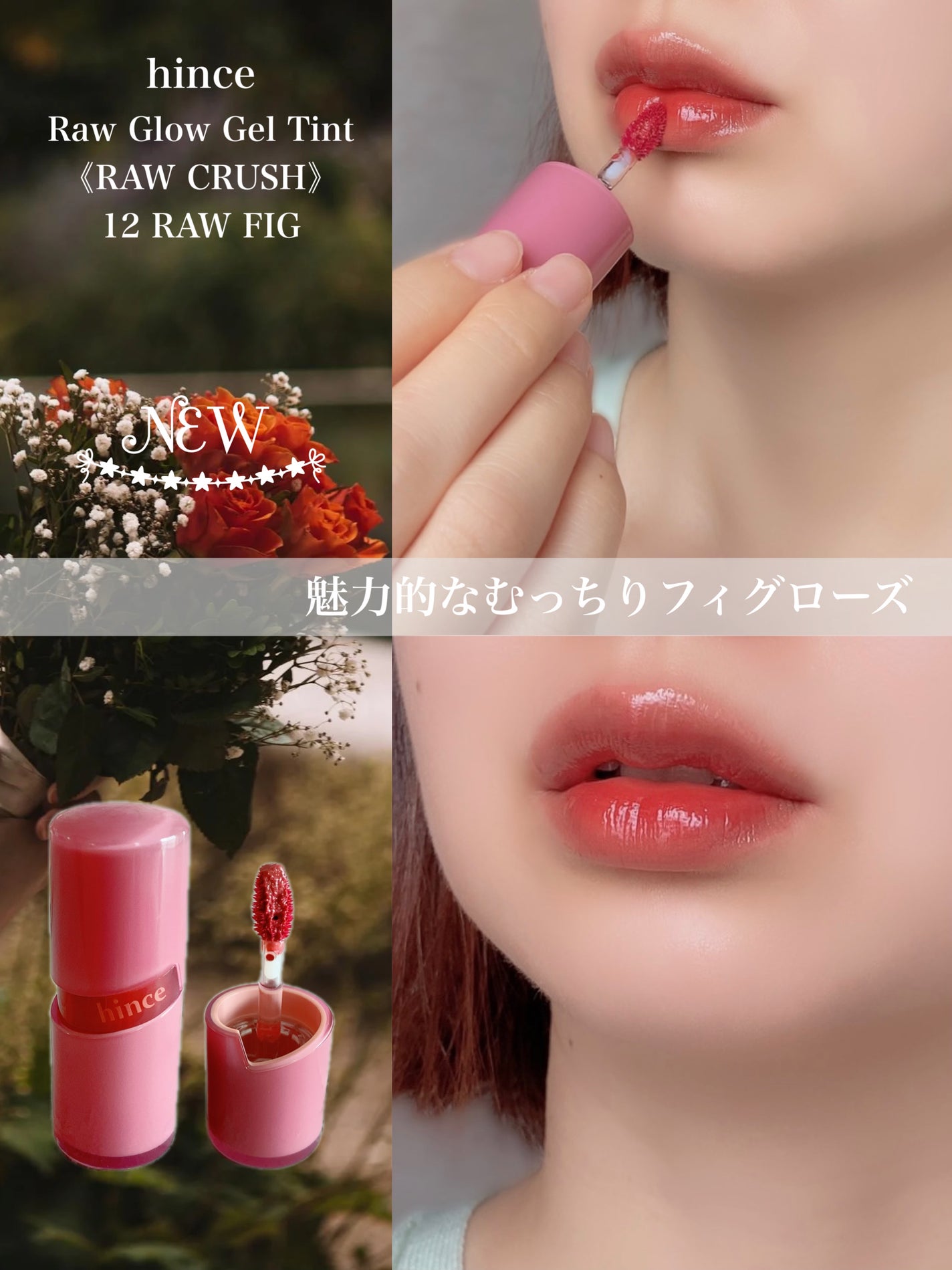 ロウグロウジェルティント/hince/リップティントを使ったクチコミ(1枚目)