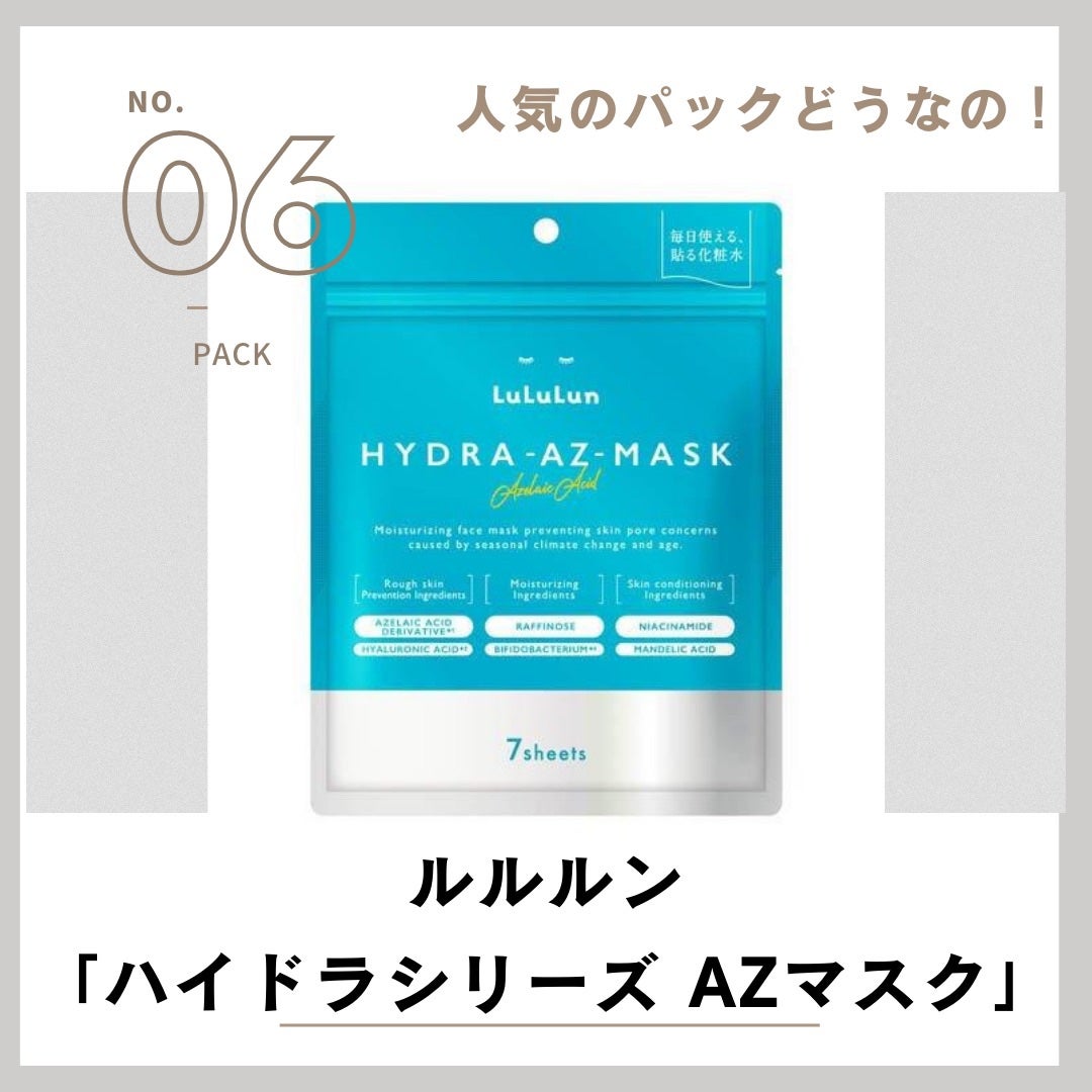 ルルルン ハイドラ AZ マスク/ルルルン/シートマスク・パックを使ったクチコミ(1枚目)