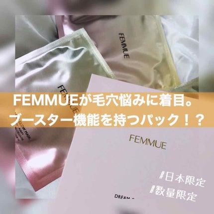 ドリームグロウマスク CP(肌引き締め・ブースター)/FEMMUE/シートマスク・パックを使ったクチコミ(1枚目)