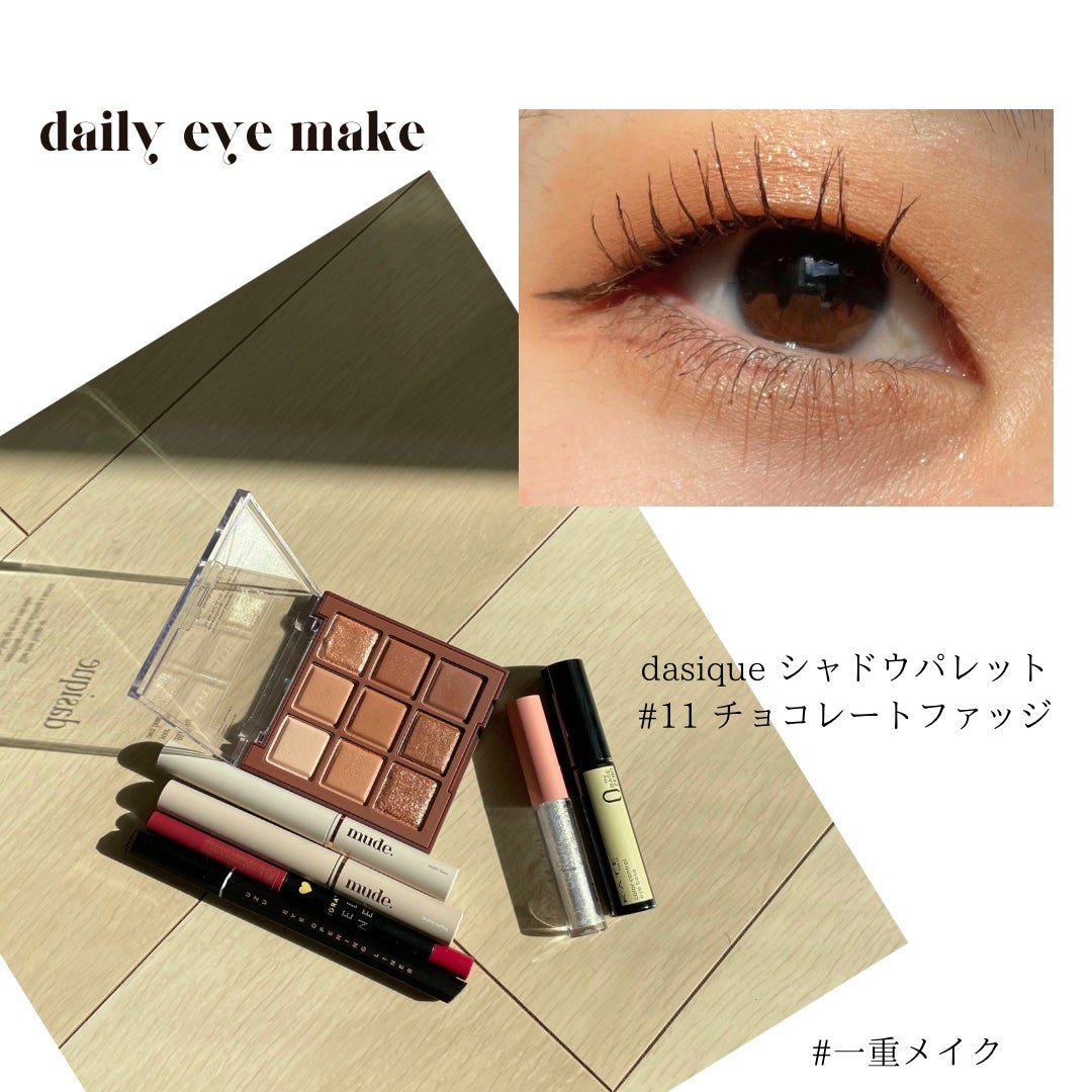 シャドウパレット/dasique/アイシャドウパレットを使ったクチコミ(1枚目)