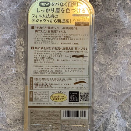 フィルム眉カラー/デジャヴュ/眉マスカラを使ったクチコミ(4枚目)