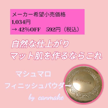 【旧品】マシュマロフィニッシュパウダー/キャンメイク/プレストパウダーを使ったクチコミ（1枚目）