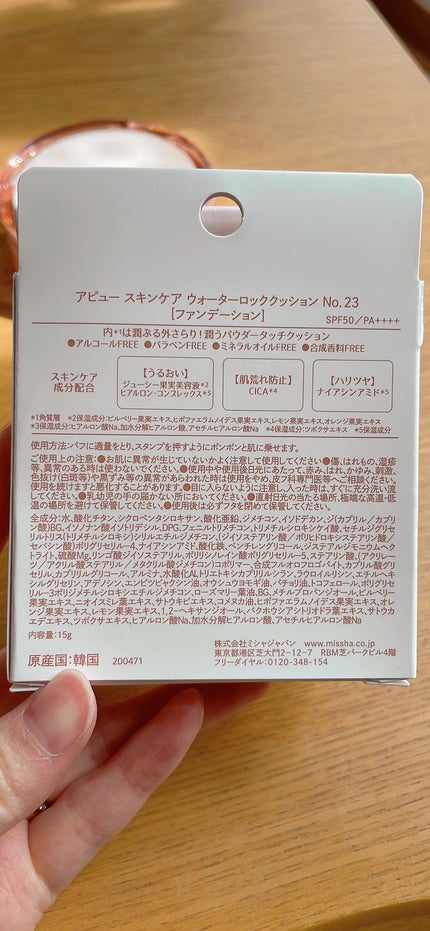 スキンケア ウォーターロッククッション /A’pieu/クッションファンデーションを使ったクチコミ(4枚目)