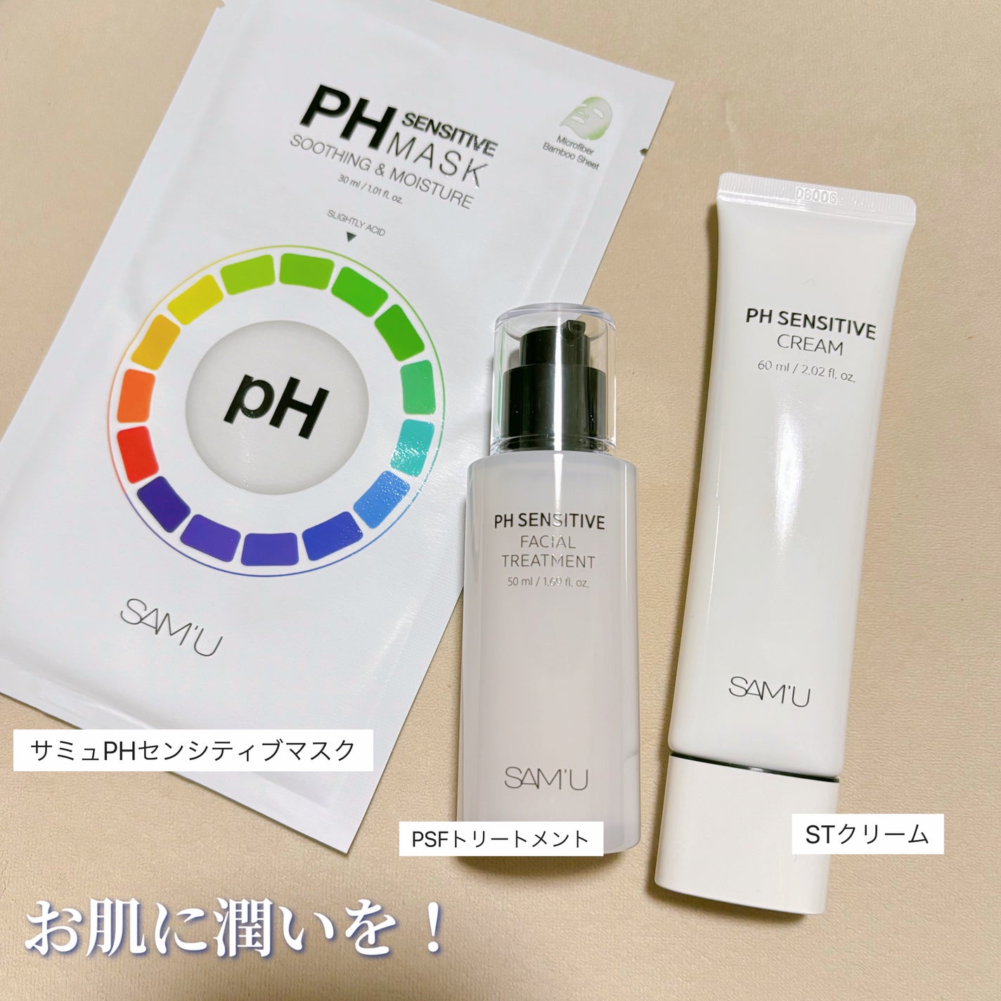 サミュ PHセンシティブクリーム/SAM'U/フェイスクリームを使ったクチコミ(1枚目)