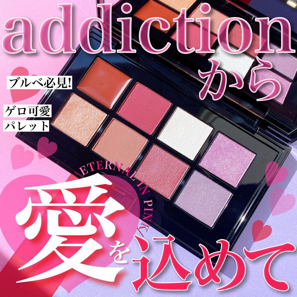 コンパクトアディクション “エターナル イン ピンク” 101 Love and Sensitivity/ADDICTION/アイシャドウパレットを使ったクチコミ（1枚目）