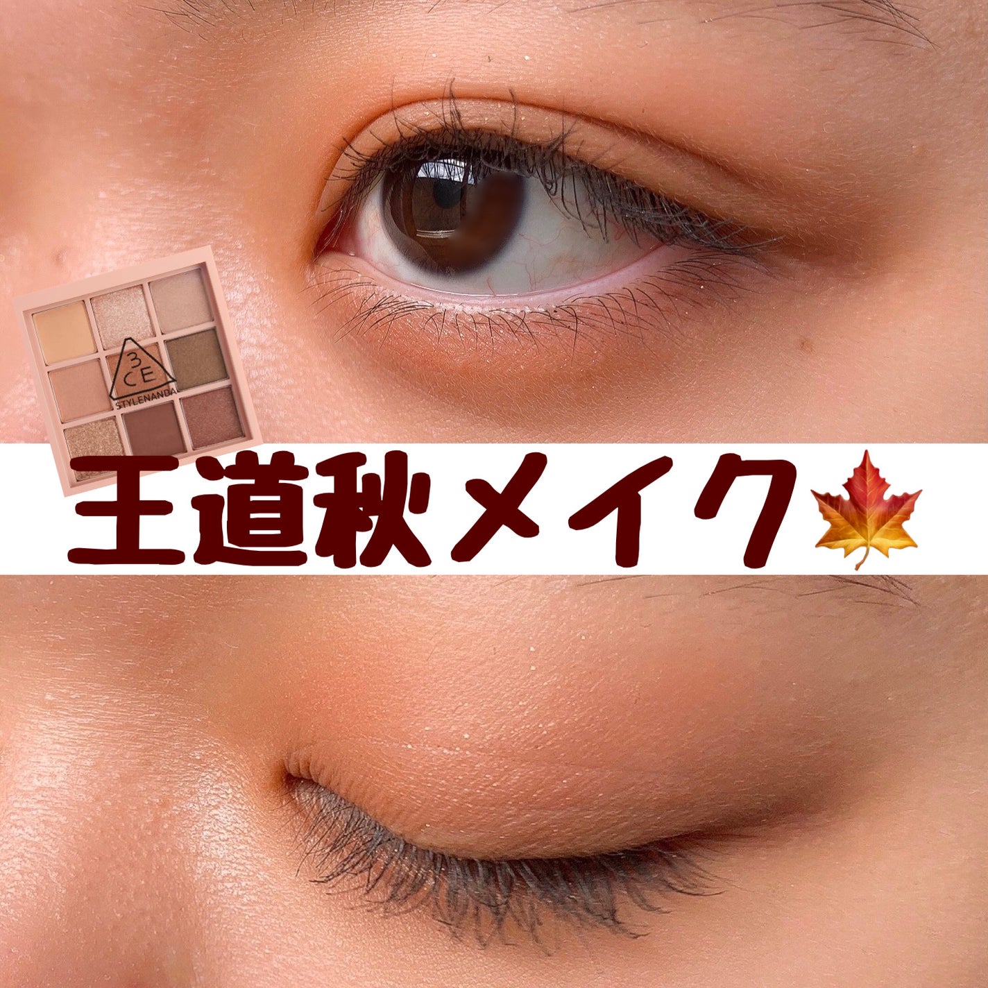 3CE ãã«ãã¢ã€ã«ã©ãŒãã¬ãã/3CE/ã¢ã€ã·ã£ããŠãã¬ããã䜿ã£ãã¯ãã³ãïŒ1æç®ïŒ