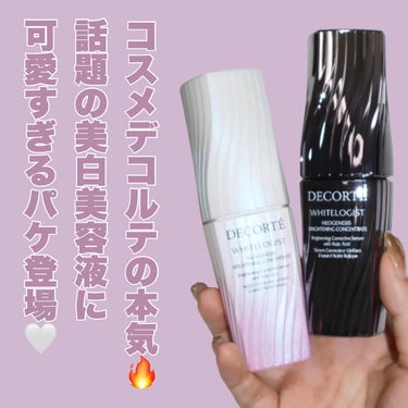 ホワイトロジスト ネオジェネシス ブライトニング コンセントレイト 40ml(付けかえ用)/DECORTÉ/美容液を使ったクチコミ（2枚目）