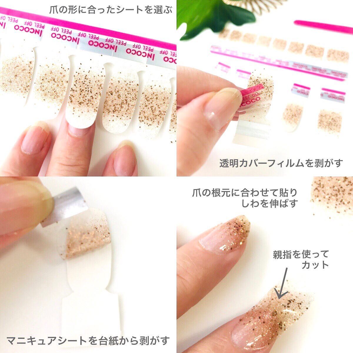 INCOCO インココ マニキュアシート/インココ/ネイルシールを使ったクチコミ(4枚目)