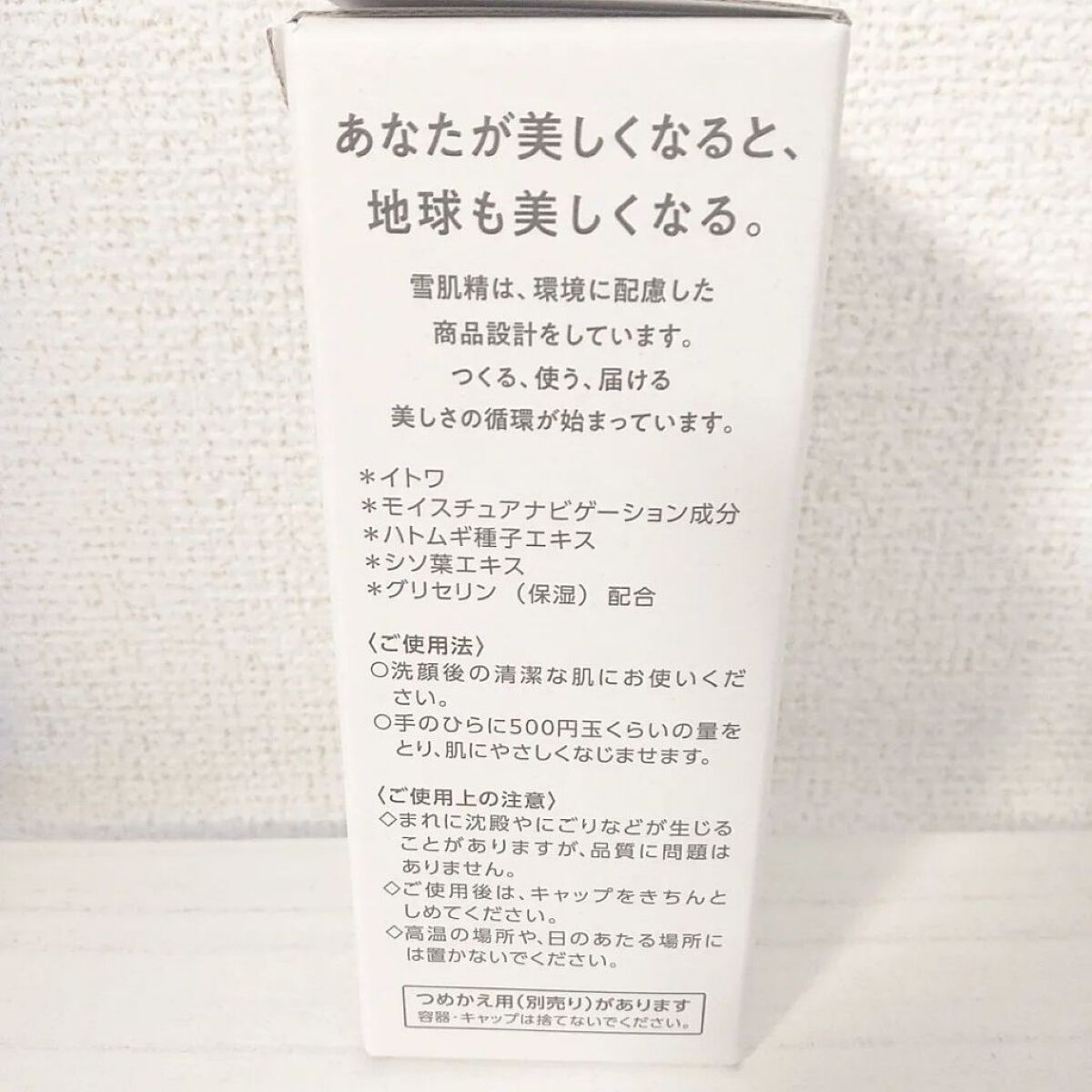 クリアウェルネス ピュア コンクSS/雪肌精/化粧水を使ったクチコミ（2枚目）