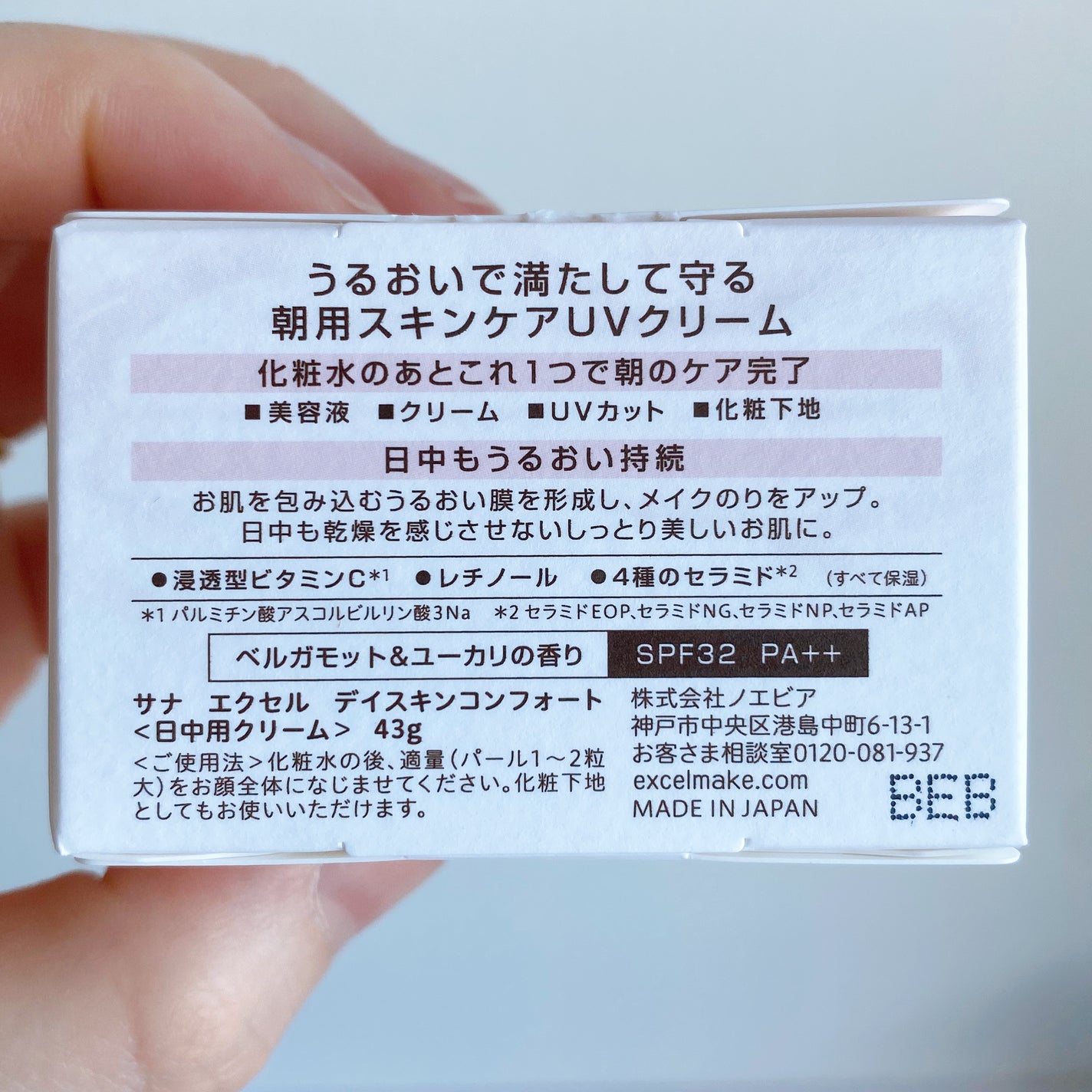 デイスキンコンフォート/excel/フェイスクリームを使ったクチコミ(8枚目)