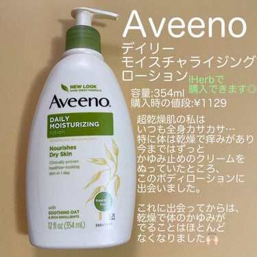 アビーノ Daily Moisturising Lotionのクチコミ「☆全乾燥肌さんに使ってみてほしいパート2☆
⁡
Aveeno(アヴィーノ)
デイリー・モイスチ.....」（2枚目）