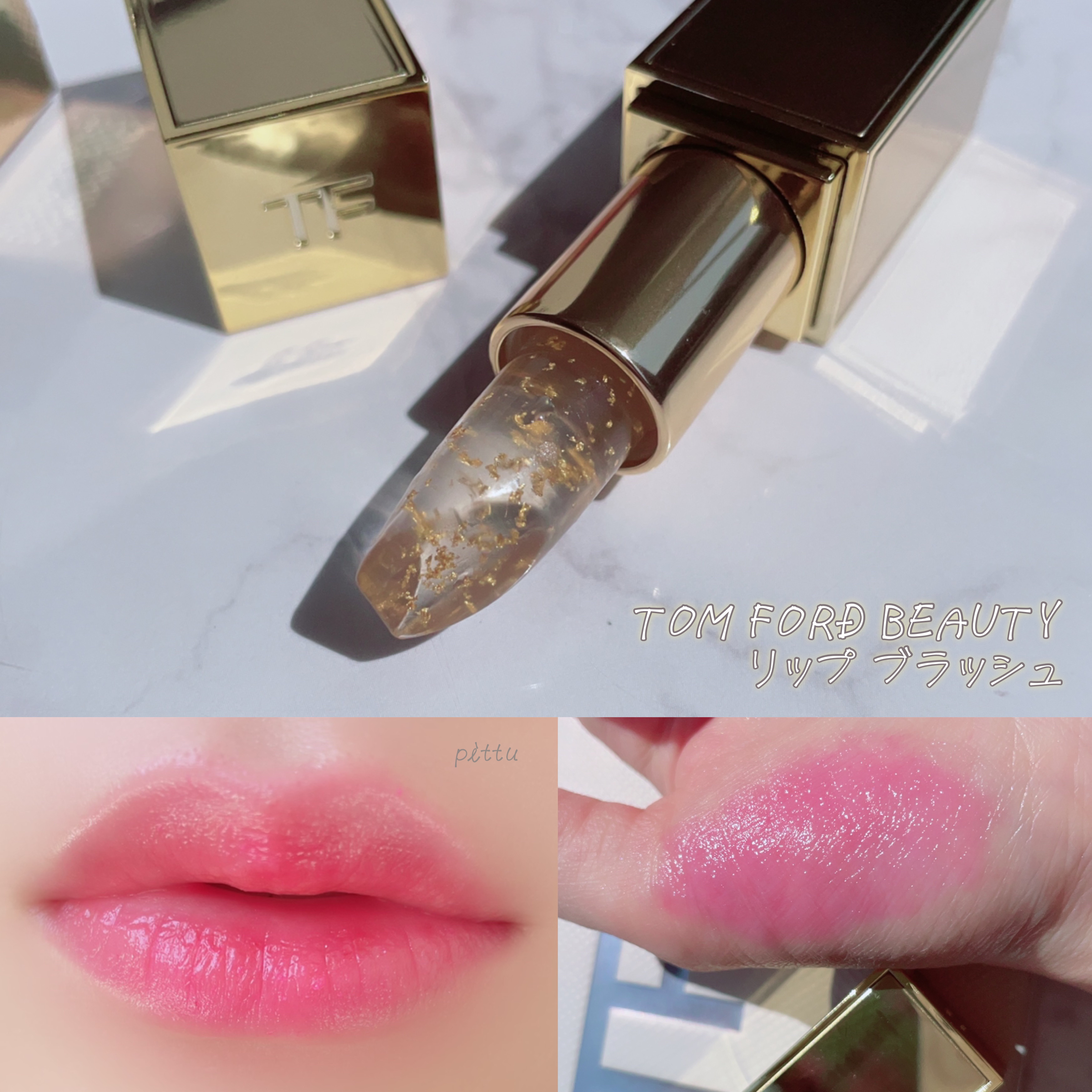 2023年秋新作口紅】リップ ブラッシュ｜TOM FORD BEAUTYの人気色