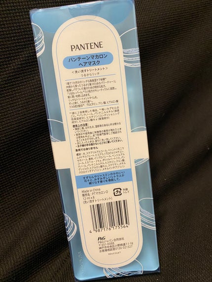 パンテーンマカロン ヘアマスク うるさらリッチ <洗い流すトリートメント>/パンテーン/ヘアマスク・ヘアパックを使ったクチコミ(2枚目)