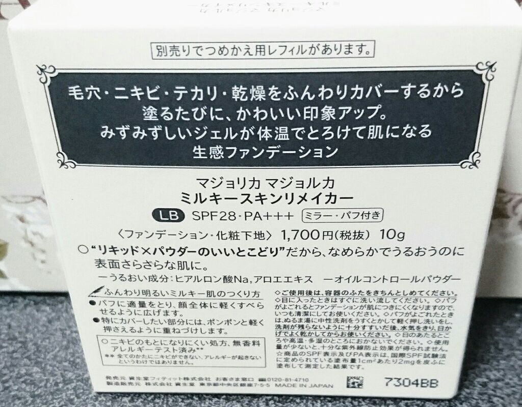 ミルキースキンリメイカー/MAJOLICA MAJORCA/化粧下地を使ったクチコミ(2枚目)